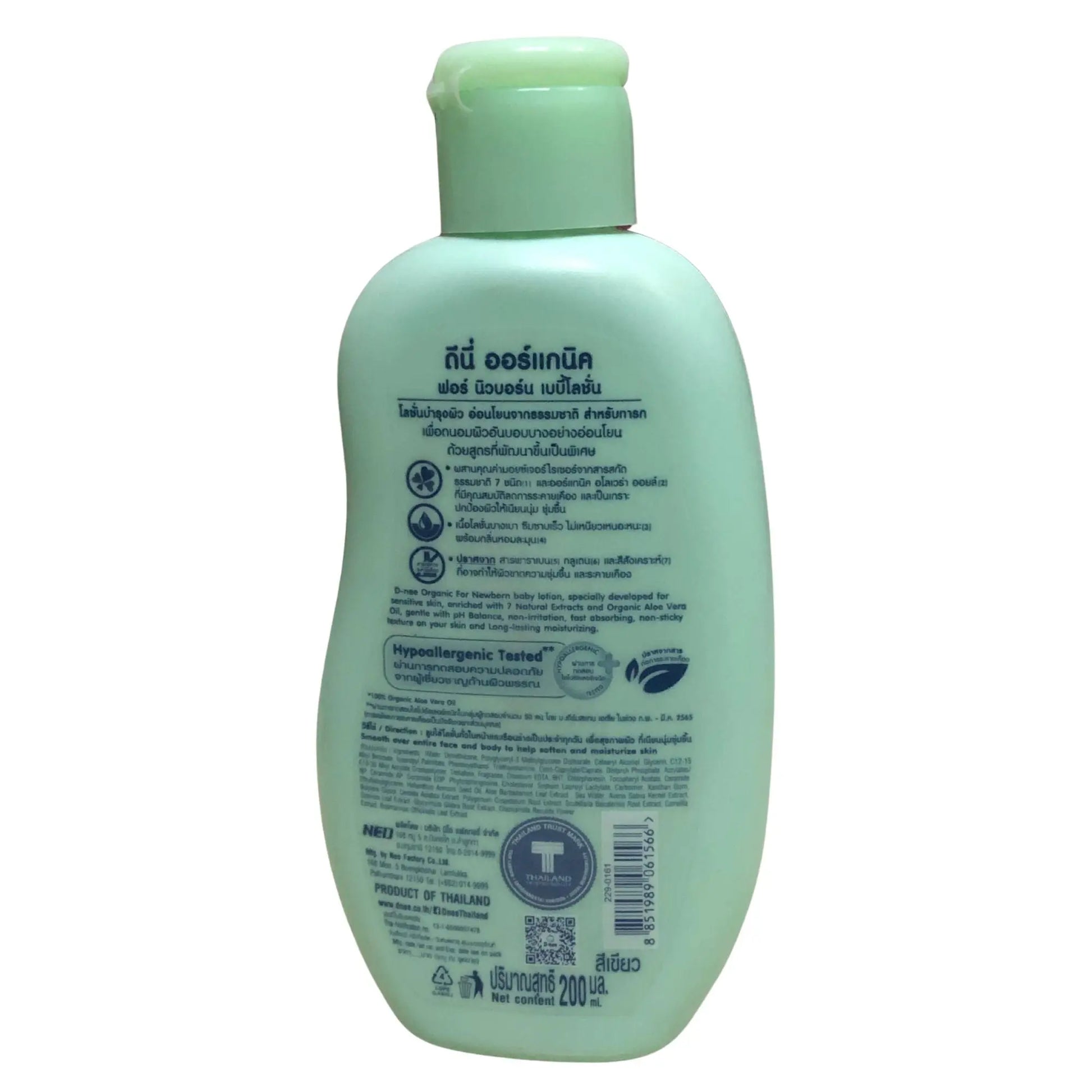 D-nee Organic Baby Lotion 200ml - New Baby Joy